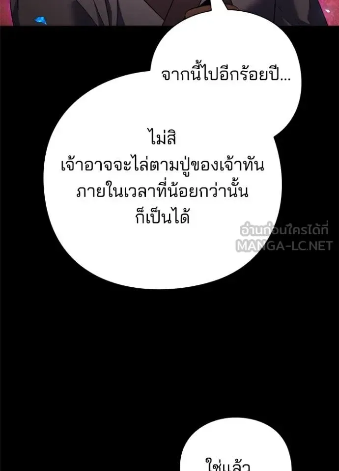 Night of the Ogre คืนแห่งโทแกบี ตอนที่ 90 หน้า 100