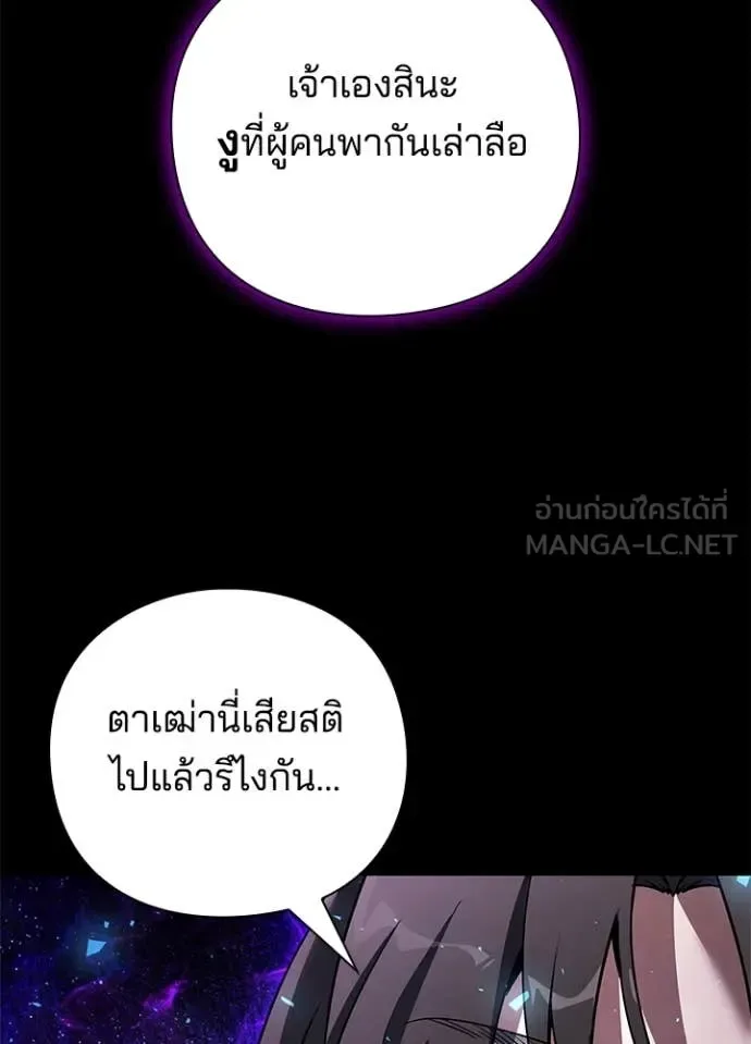 Night of the Ogre คืนแห่งโทแกบี ตอนที่ 90 หน้า 102