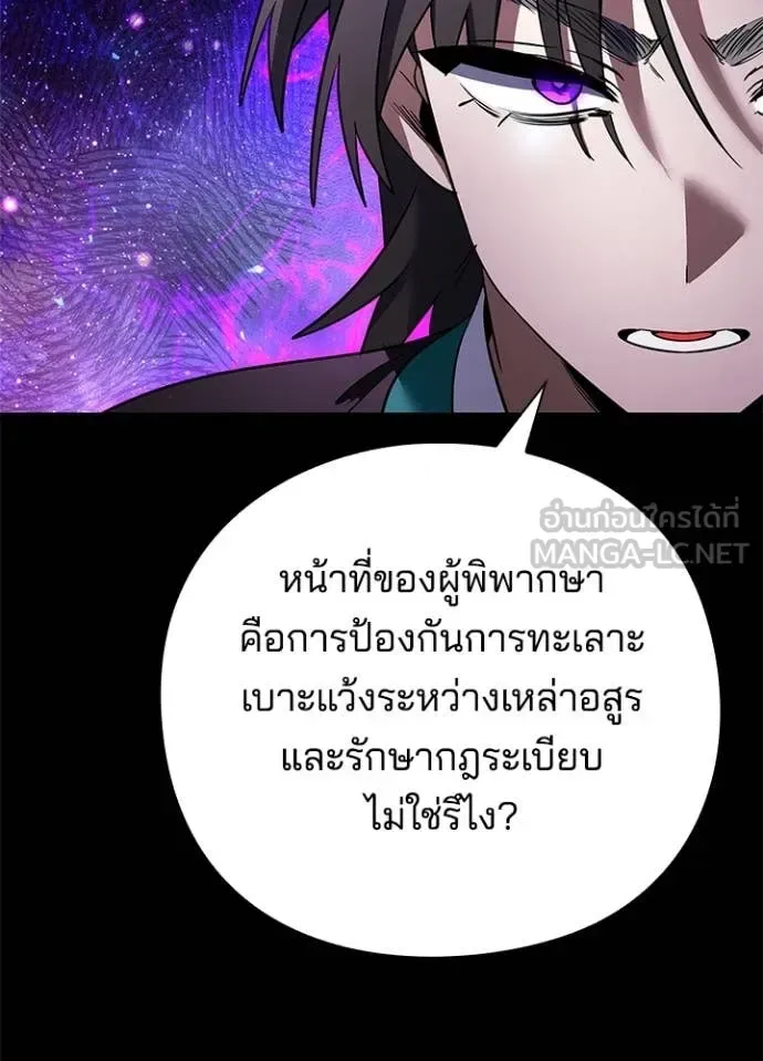 Night of the Ogre คืนแห่งโทแกบี ตอนที่ 90 หน้า 103