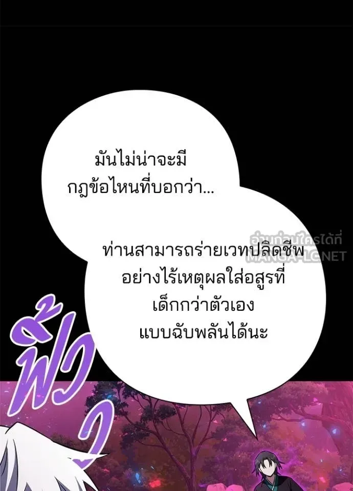 Night of the Ogre คืนแห่งโทแกบี ตอนที่ 90 หน้า 104