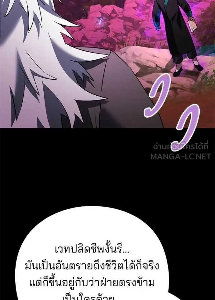 Night of the Ogre คืนแห่งโทแกบี ตอนที่ 90 หน้า 105