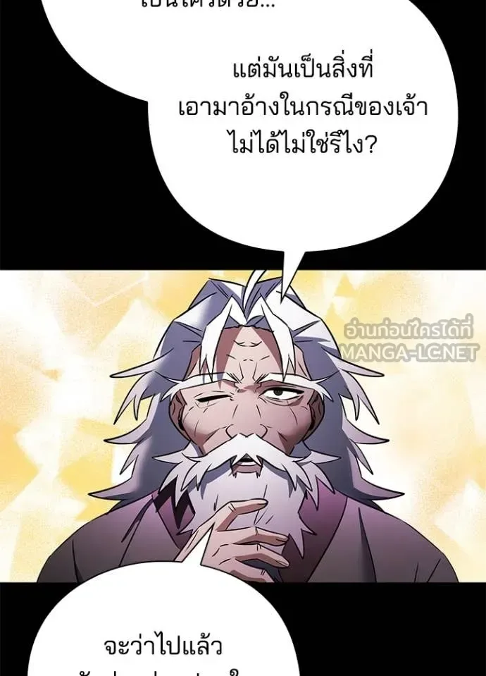 Night of the Ogre คืนแห่งโทแกบี ตอนที่ 90 หน้า 106
