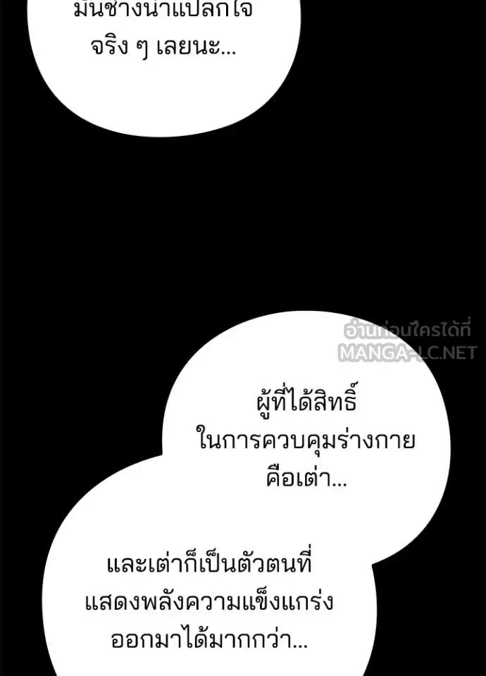 Night of the Ogre คืนแห่งโทแกบี ตอนที่ 90 หน้า 107