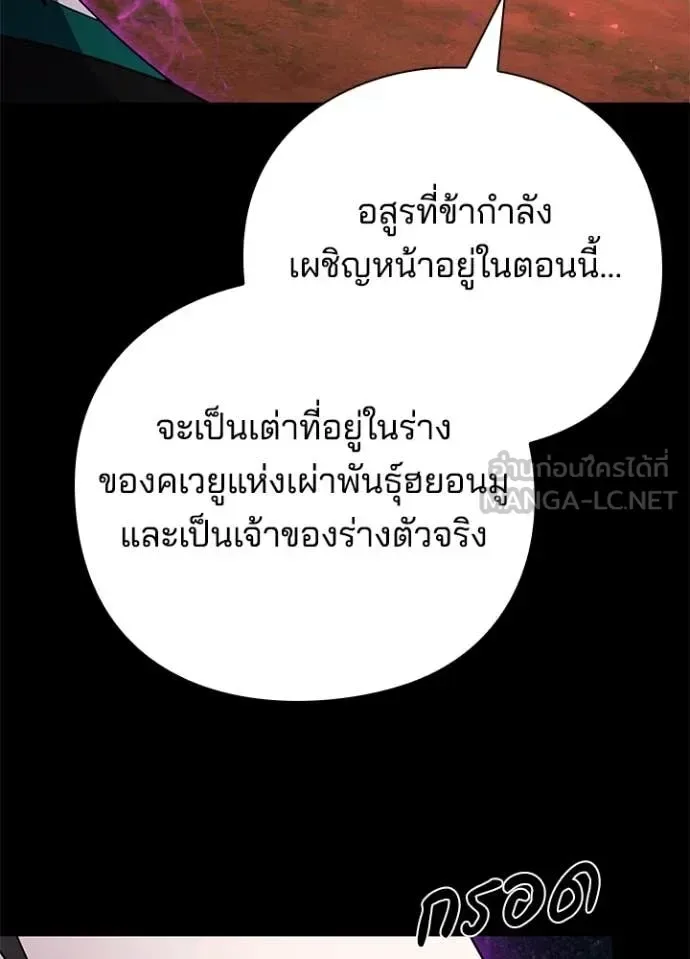 Night of the Ogre คืนแห่งโทแกบี ตอนที่ 90 หน้า 111