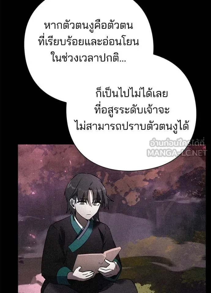 Night of the Ogre คืนแห่งโทแกบี ตอนที่ 90 หน้า 116