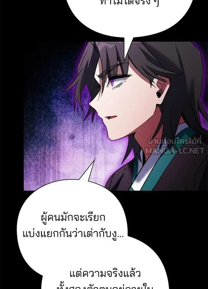 Night of the Ogre คืนแห่งโทแกบี ตอนที่ 90 หน้า 119