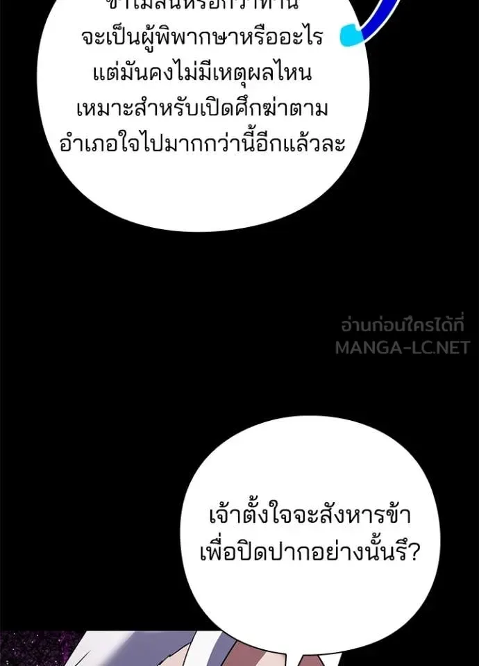Night of the Ogre คืนแห่งโทแกบี ตอนที่ 90 หน้า 131