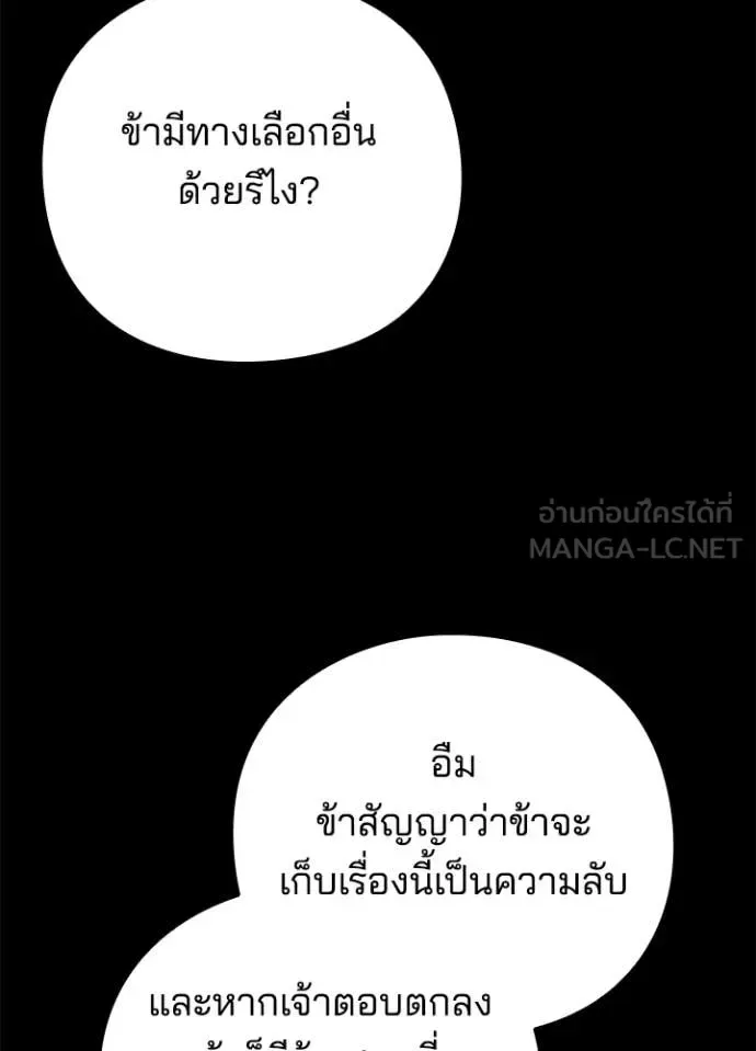 Night of the Ogre คืนแห่งโทแกบี ตอนที่ 90 หน้า 133