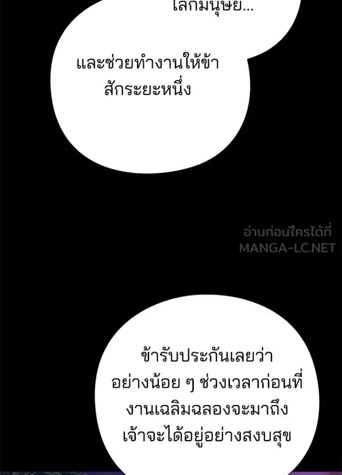 Night of the Ogre คืนแห่งโทแกบี ตอนที่ 90 หน้า 135