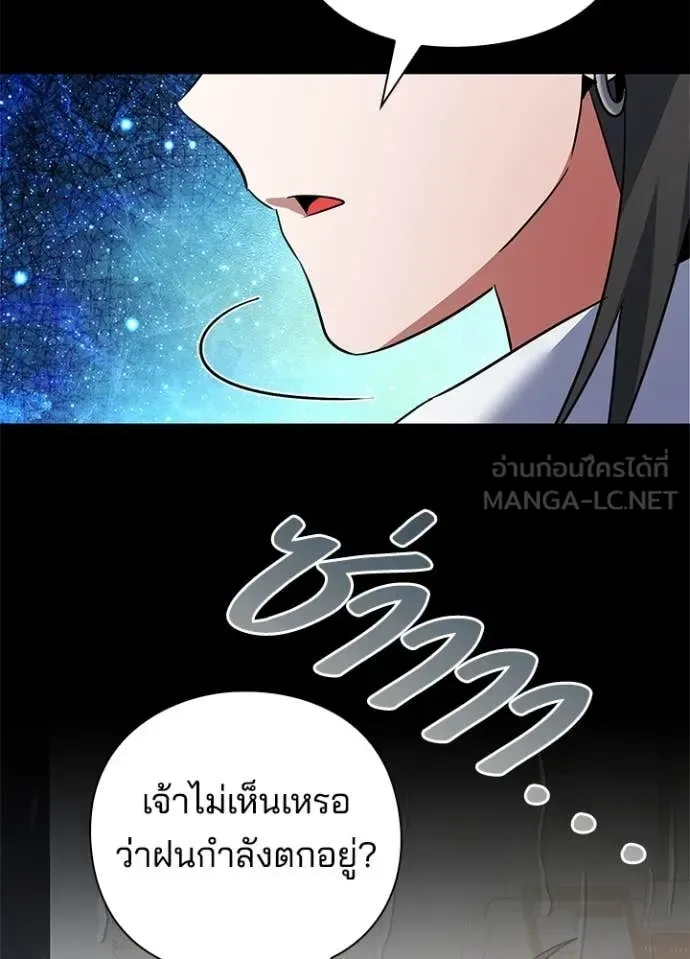 Night of the Ogre คืนแห่งโทแกบี ตอนที่ 90 หน้า 19