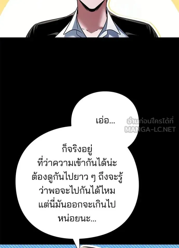Night of the Ogre คืนแห่งโทแกบี ตอนที่ 90 หน้า 22