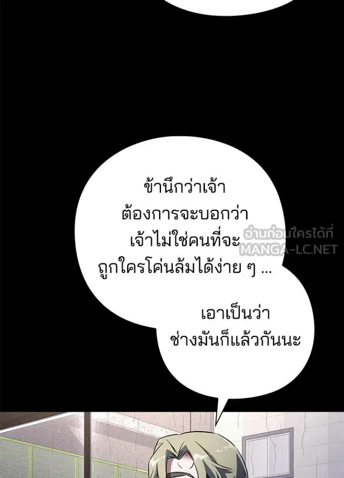 Night of the Ogre คืนแห่งโทแกบี ตอนที่ 90 หน้า 25