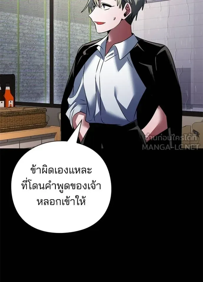 Night of the Ogre คืนแห่งโทแกบี ตอนที่ 90 หน้า 26