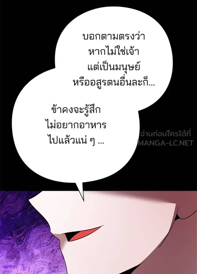 Night of the Ogre คืนแห่งโทแกบี ตอนที่ 90 หน้า 27