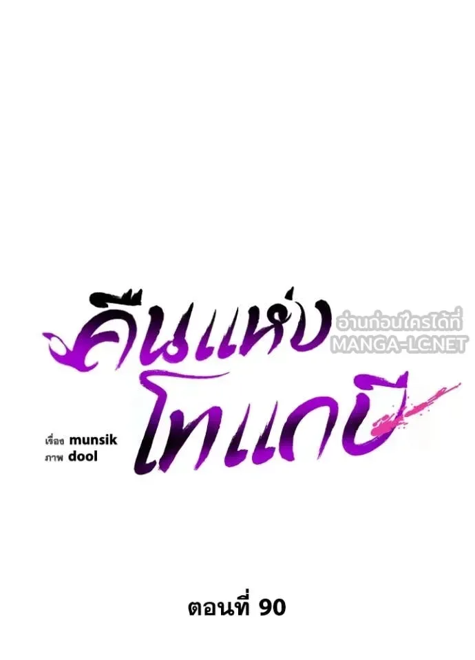 Night of the Ogre คืนแห่งโทแกบี ตอนที่ 90 หน้า 35