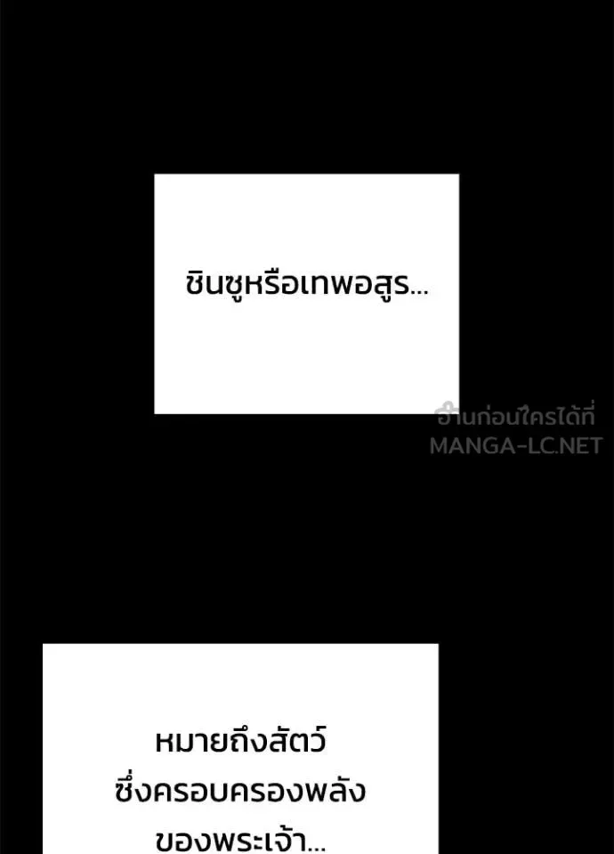 Night of the Ogre คืนแห่งโทแกบี ตอนที่ 90 หน้า 54