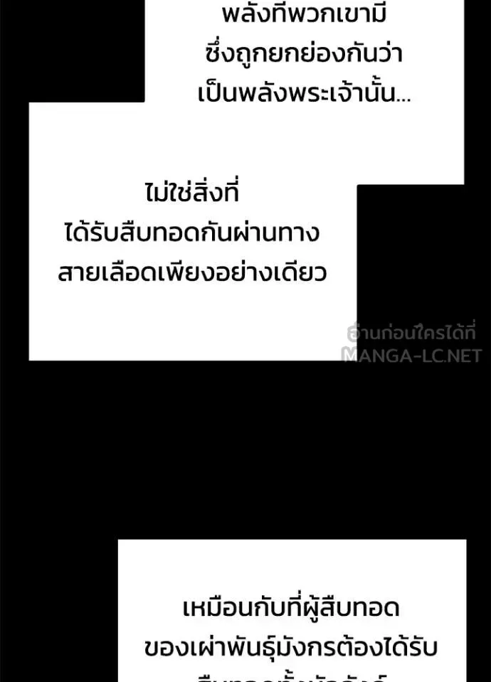 Night of the Ogre คืนแห่งโทแกบี ตอนที่ 90 หน้า 59