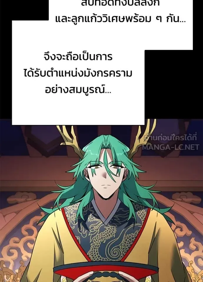 Night of the Ogre คืนแห่งโทแกบี ตอนที่ 90 หน้า 60