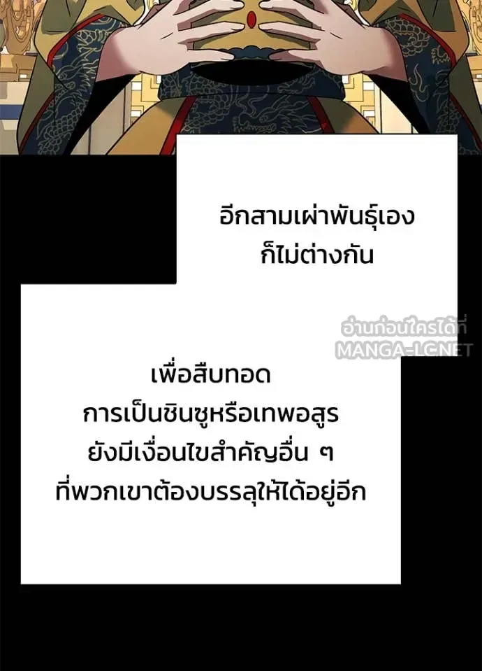 Night of the Ogre คืนแห่งโทแกบี ตอนที่ 90 หน้า 61