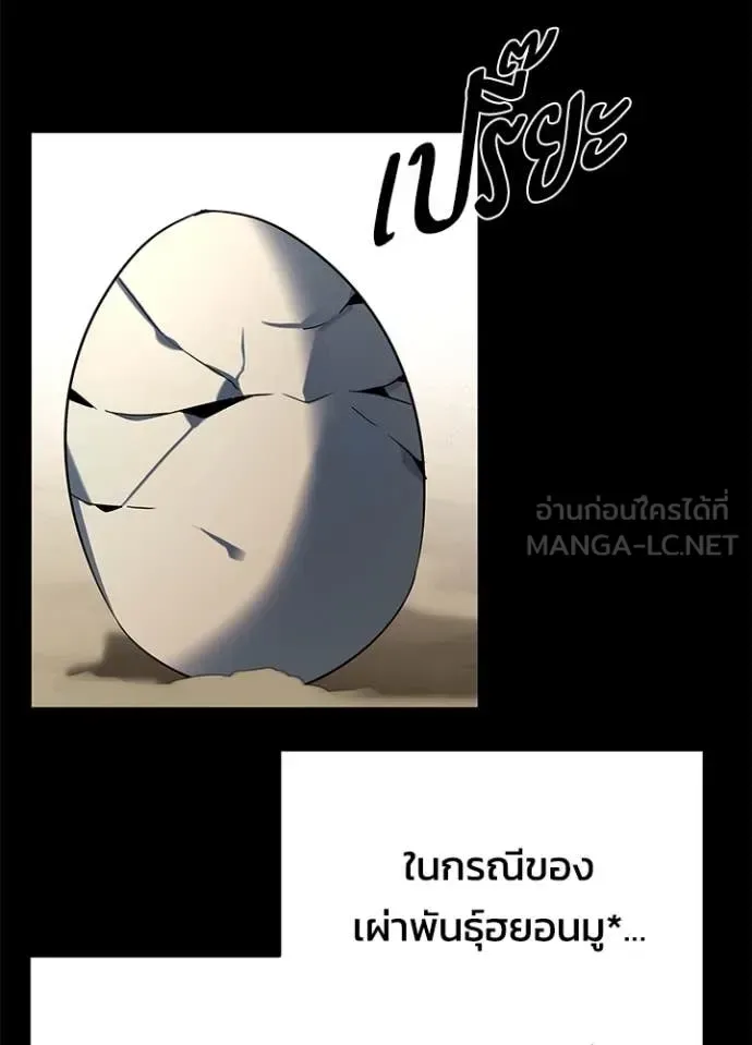 Night of the Ogre คืนแห่งโทแกบี ตอนที่ 90 หน้า 62
