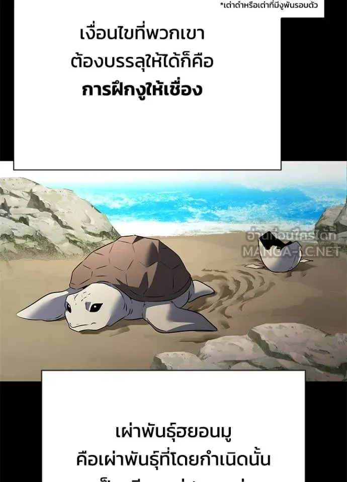 Night of the Ogre คืนแห่งโทแกบี ตอนที่ 90 หน้า 63