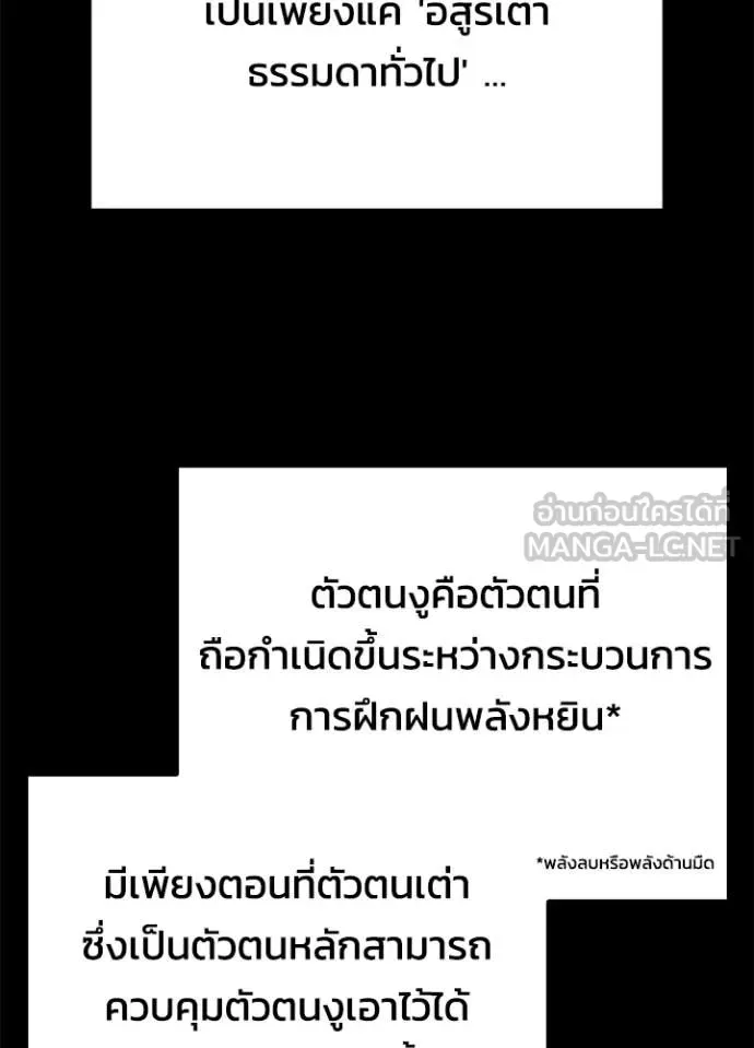 Night of the Ogre คืนแห่งโทแกบี ตอนที่ 90 หน้า 64