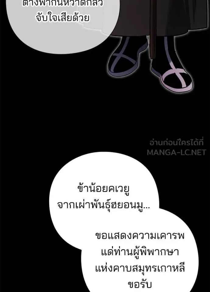 Night of the Ogre คืนแห่งโทแกบี ตอนที่ 90 หน้า 71