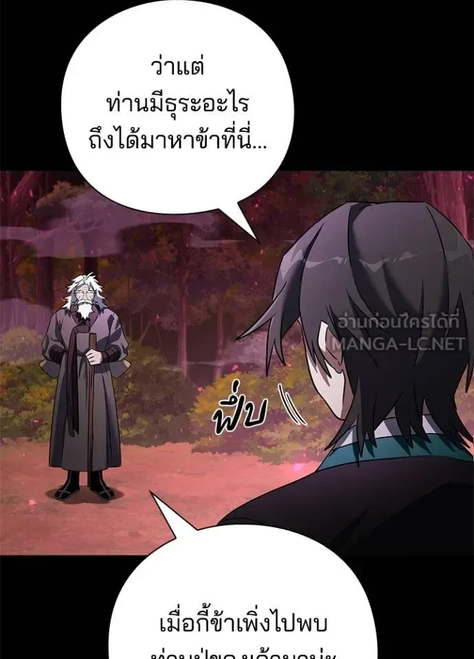 Night of the Ogre คืนแห่งโทแกบี ตอนที่ 90 หน้า 73