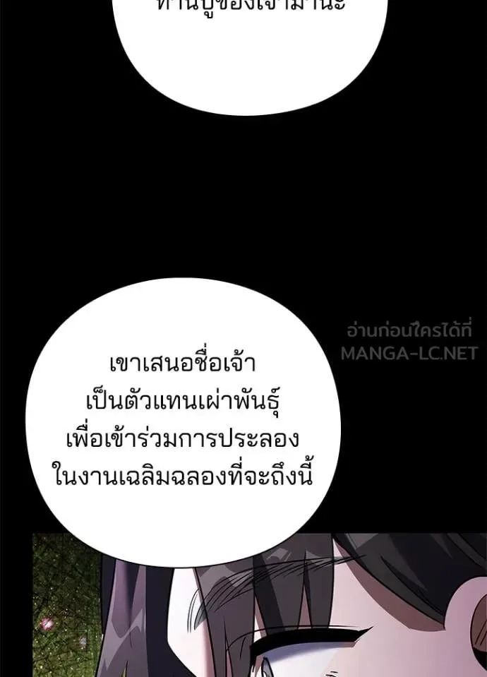 Night of the Ogre คืนแห่งโทแกบี ตอนที่ 90 หน้า 74
