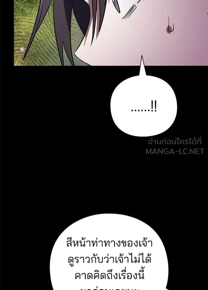 Night of the Ogre คืนแห่งโทแกบี ตอนที่ 90 หน้า 75