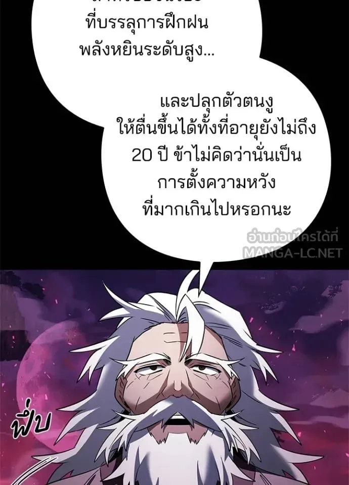Night of the Ogre คืนแห่งโทแกบี ตอนที่ 90 หน้า 80