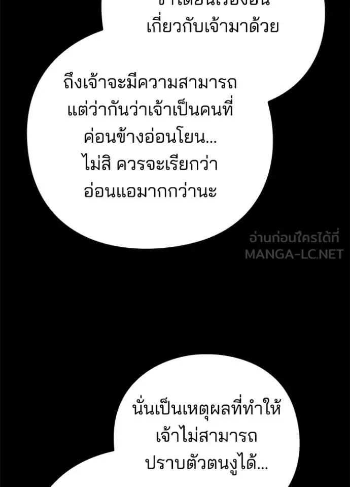 Night of the Ogre คืนแห่งโทแกบี ตอนที่ 90 หน้า 83