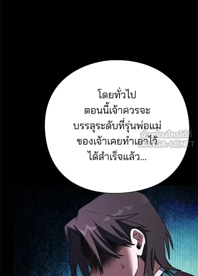 Night of the Ogre คืนแห่งโทแกบี ตอนที่ 90 หน้า 85