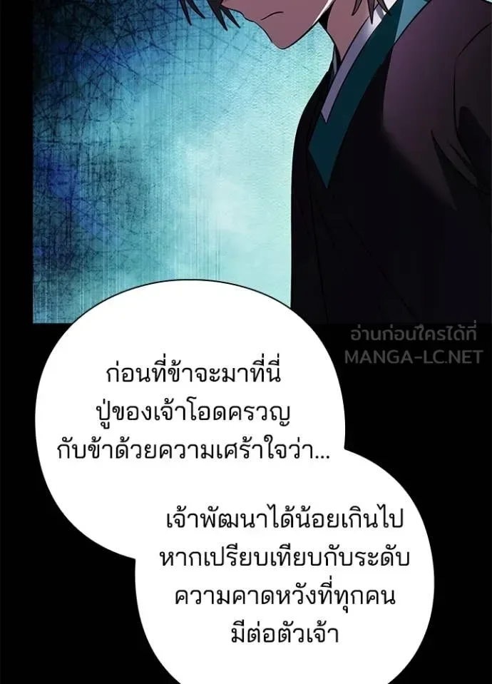 Night of the Ogre คืนแห่งโทแกบี ตอนที่ 90 หน้า 86