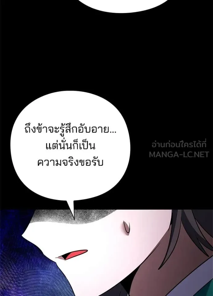 Night of the Ogre คืนแห่งโทแกบี ตอนที่ 90 หน้า 87