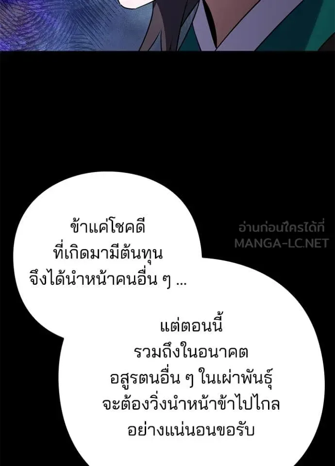 Night of the Ogre คืนแห่งโทแกบี ตอนที่ 90 หน้า 88