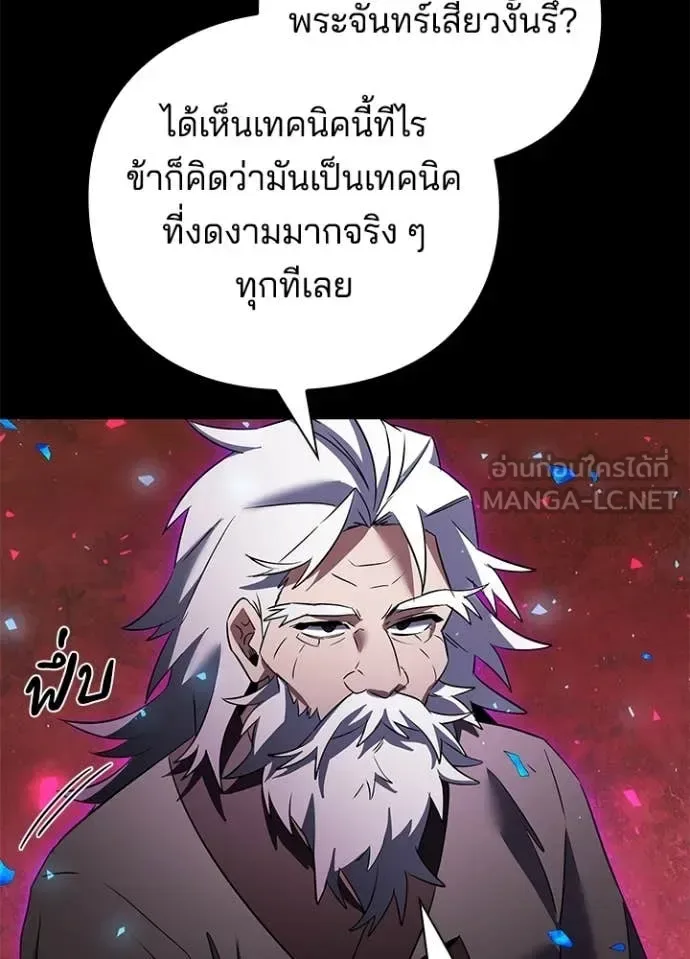 Night of the Ogre คืนแห่งโทแกบี ตอนที่ 90 หน้า 99