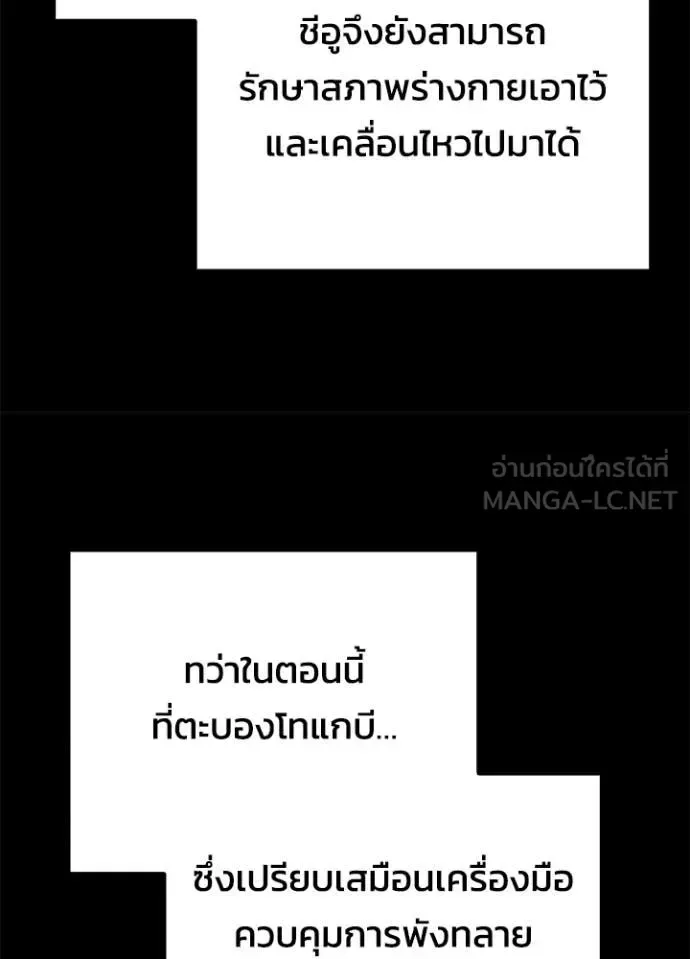 Night of the Ogre คืนแห่งโทแกบี ตอนที่ 91 หน้า 111