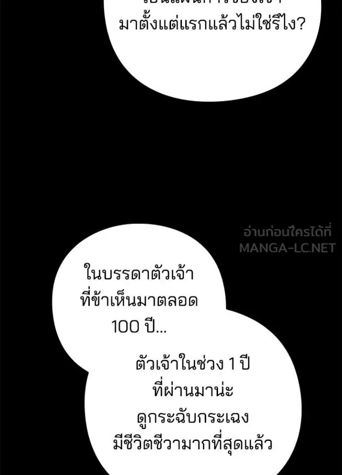 Night of the Ogre คืนแห่งโทแกบี ตอนที่ 91 หน้า 15