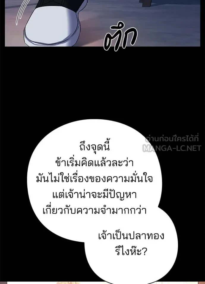 Night of the Ogre คืนแห่งโทแกบี ตอนที่ 91 หน้า 26