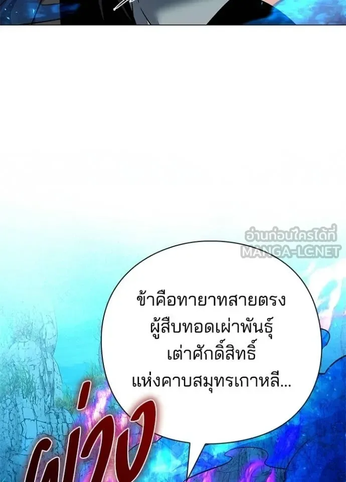 Night of the Ogre คืนแห่งโทแกบี ตอนที่ 91 หน้า 77
