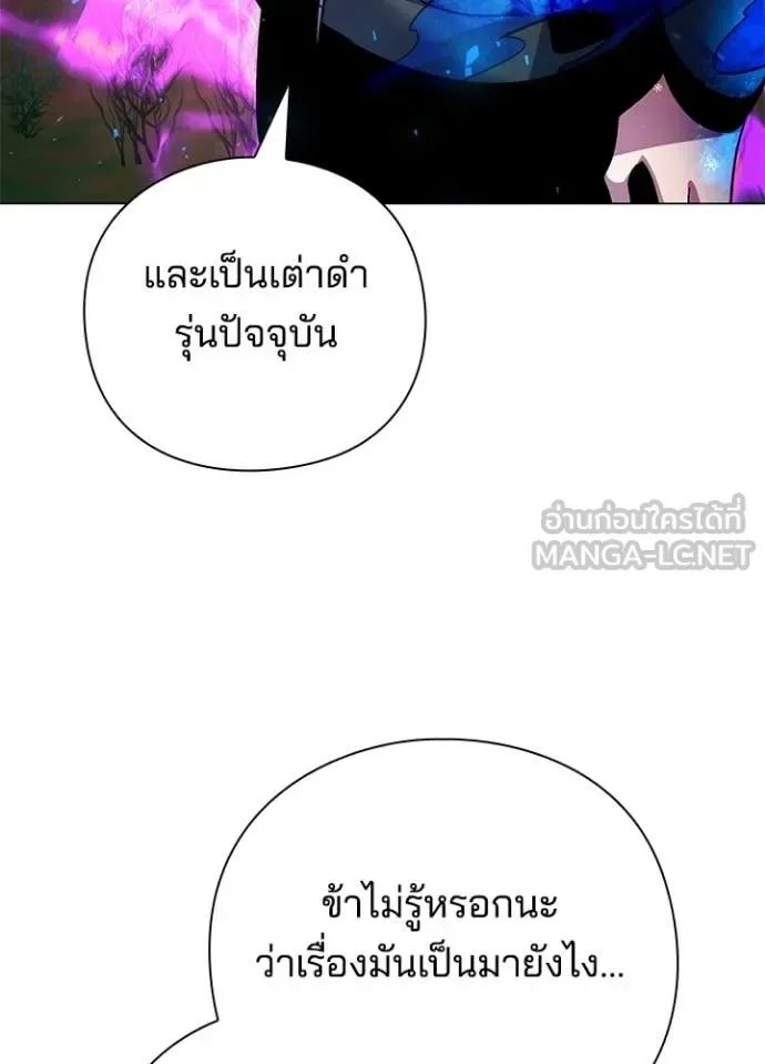 Night of the Ogre คืนแห่งโทแกบี ตอนที่ 91 หน้า 79