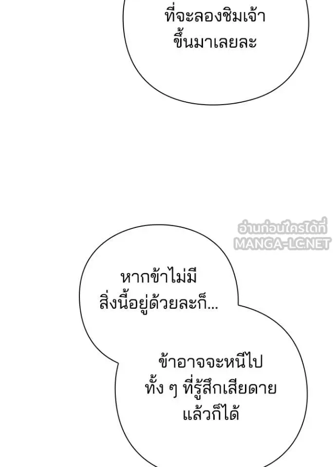 Night of the Ogre คืนแห่งโทแกบี ตอนที่ 91 หน้า 81