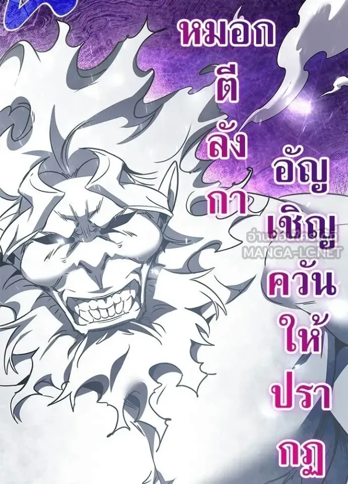 Night of the Ogre คืนแห่งโทแกบี ตอนที่ 91 หน้า 85