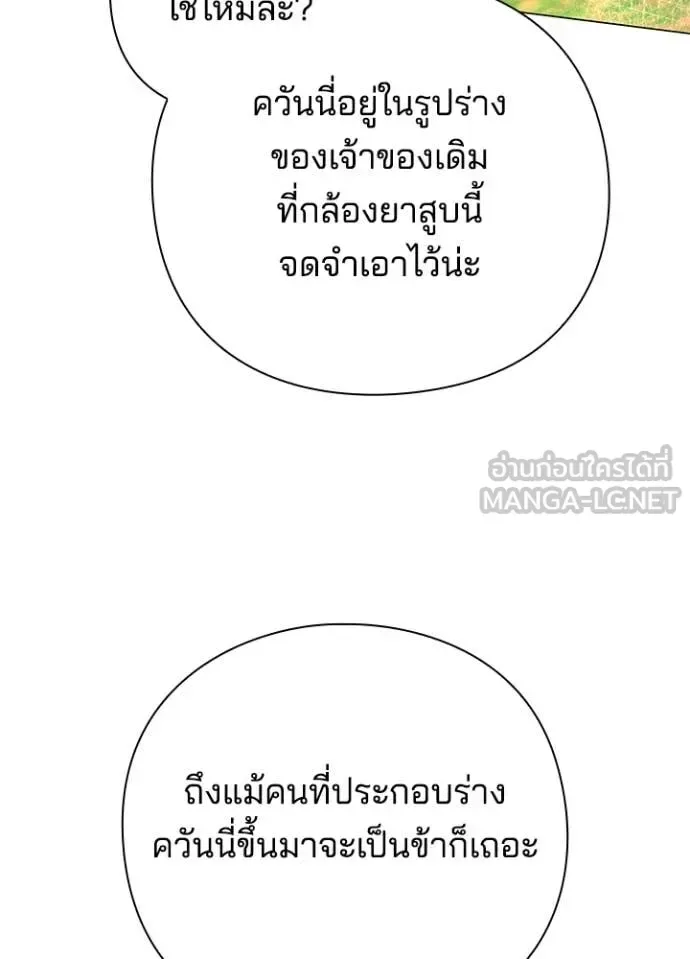 Night of the Ogre คืนแห่งโทแกบี ตอนที่ 91 หน้า 87