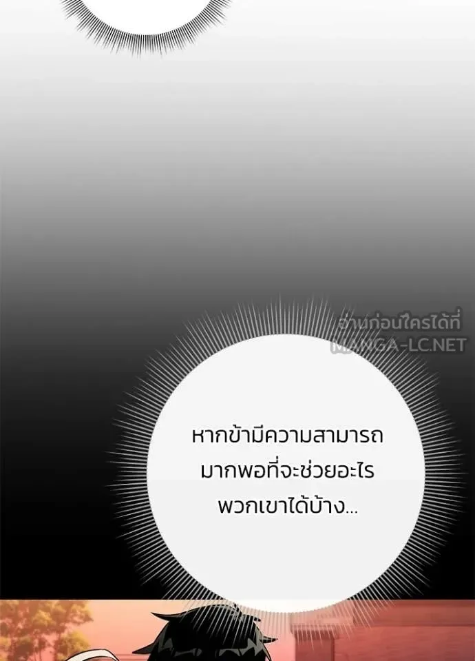Night of the Ogre คืนแห่งโทแกบี ตอนที่ 92 หน้า 107
