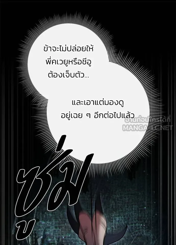 Night of the Ogre คืนแห่งโทแกบี ตอนที่ 92 หน้า 112