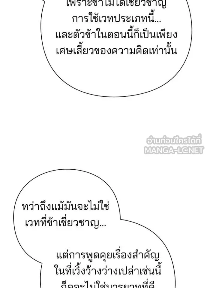 Night of the Ogre คืนแห่งโทแกบี ตอนที่ 92 หน้า 13