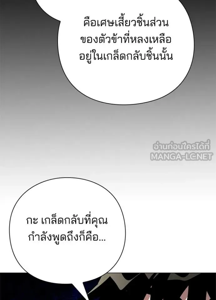 Night of the Ogre คืนแห่งโทแกบี ตอนที่ 92 หน้า 46