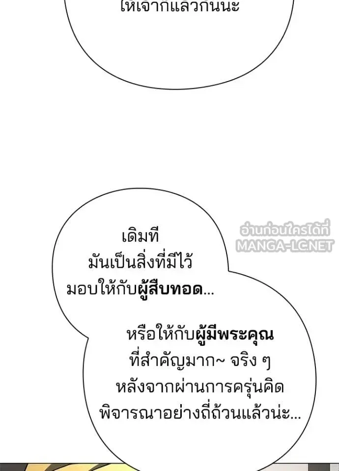 Night of the Ogre คืนแห่งโทแกบี ตอนที่ 92 หน้า 49